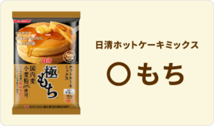 友だち登録して答えよう！日清＆マ・マー クイズ＆アンケートキャンペーン