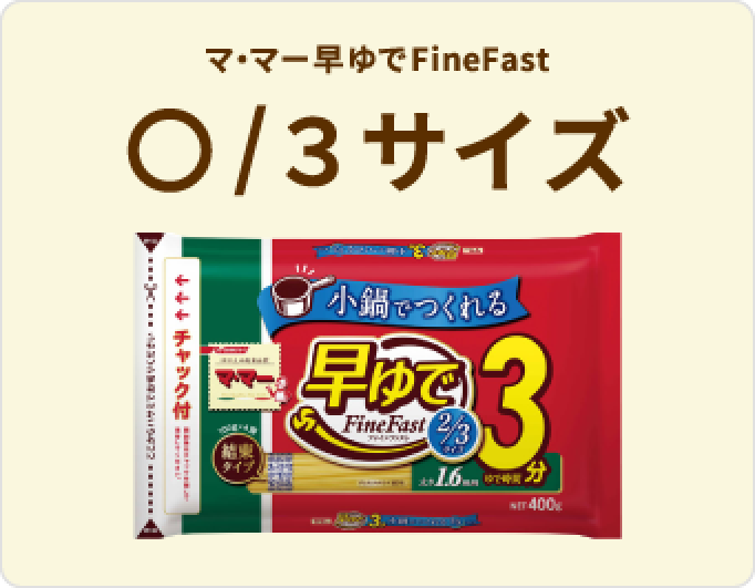 友だち登録して答えよう！日清＆マ・マー クイズ＆アンケートキャンペーン